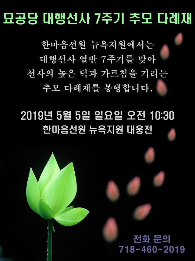 2019_열반다례재_모바일포스터.jpg